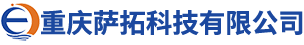 重庆萨拓科技有限公司